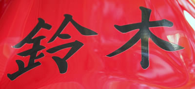 Single  Suzuki Kanji Decal 